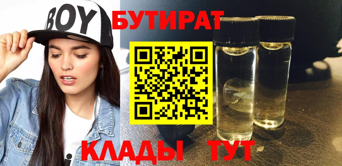 Бутират BDO Богородск