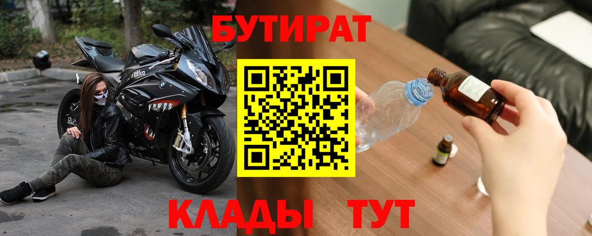 БУТИРАТ оксана  Вход с VPN  Богородск 