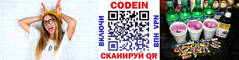 Кодеин напиток Lean (лин)  даркнет сайт  Богородск 