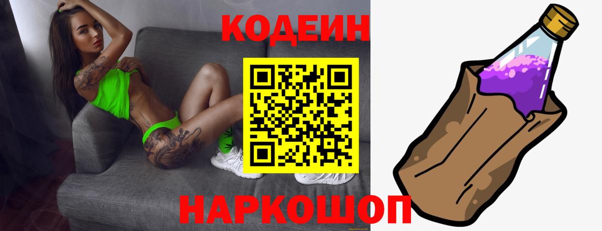 Богородск  Codein Purple Drank  Вход с VPN 