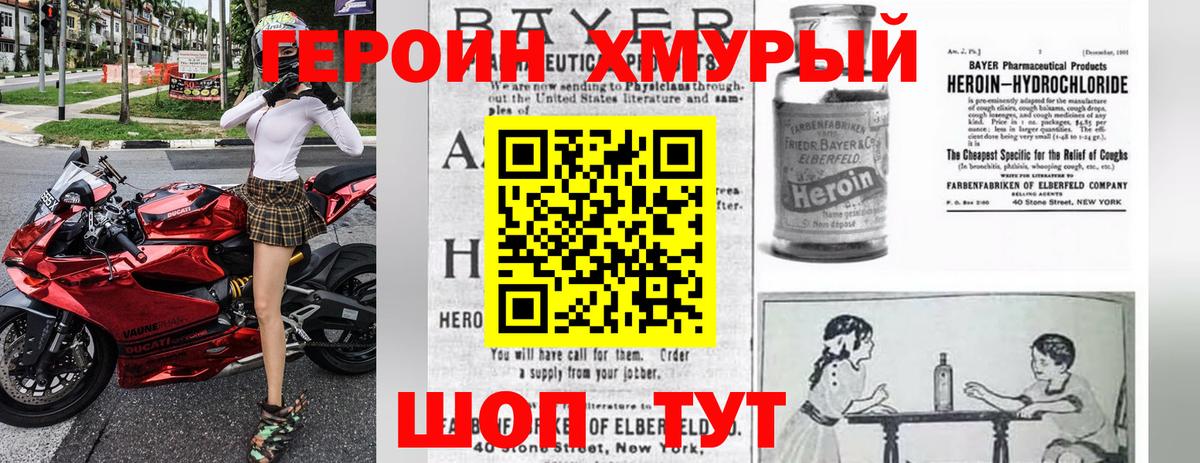 Героин белый Богородск