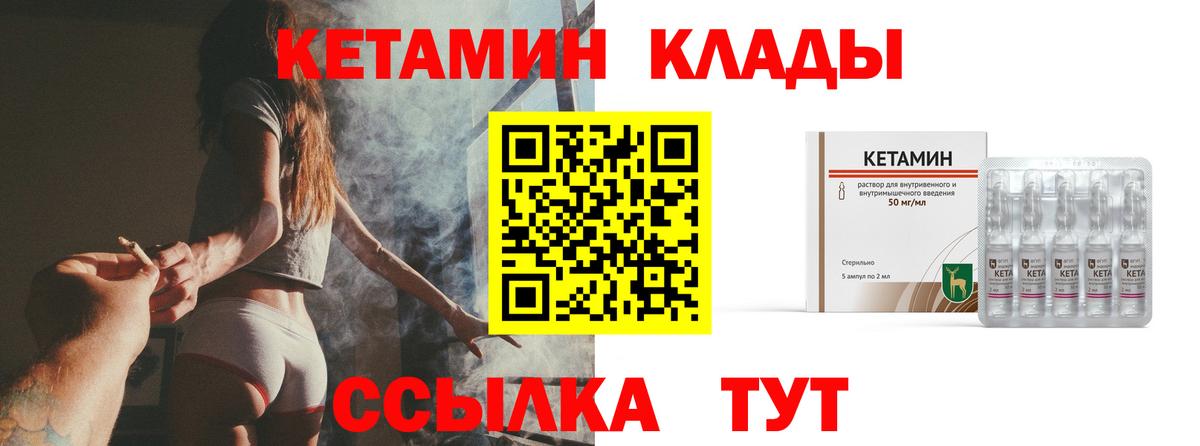 КЕТАМИН ketamine Богородск