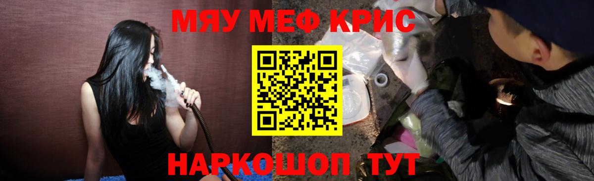 Мефедрон кристаллы Богородск